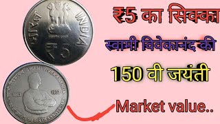 5 Ruppes (Swami Vivekananda) Commemorative Coin Real value..