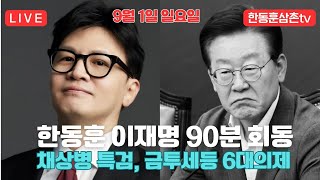 [실시간]여야대표회담 이시각 국회 라이브방송