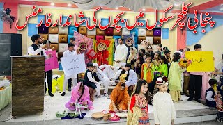 Punjabi Culture School Performance || Kids Performance 2023