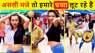 चाचा का डांस देखकर आँखे खुली की खुली रह जाएगी 😜| 10 Most Stupid People in the World। Funniest Moment