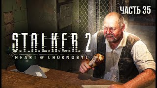 S.T.A.L.K.E.R. 2 Heart of Chornobyl Прохождение # 35. Секреты Кордона.