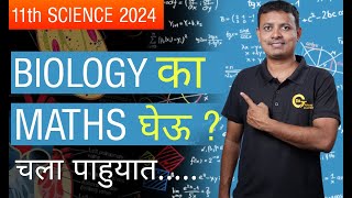 Biology or Mathematics | 11th Science |