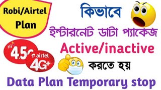 Internet Package Temporary Stop And Active / কিভাবে ইন্টারনেট ডাটা প্যাকেজ চালু এবং বন্ধ করতে হয়।