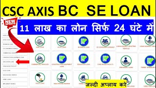 CSC Axis Bank BC se loan  milega 11 लाख का सिर्फ 24 घंटे में   || csc se loan kaise le|axis bankloan