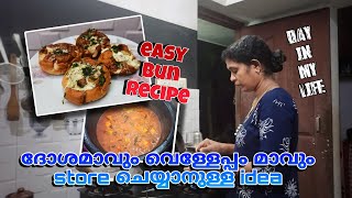 വെള്ളേപ്പം മാവ് സൂക്ഷിക്കുന്ന വിധം |#bunrecipe #meencurry |@kitchenupdatesbyjisha4606