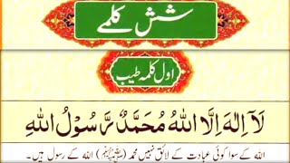 Six 6 Kalimas in Islam|Learn and Memorize 6 Kalimas|چھ کلمے|By HafizAsadUllah|Quran Teaching Academy