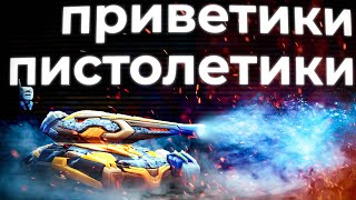 Го флажки потаскаем! Tanki Online STREAM