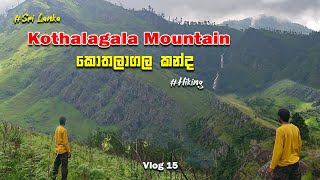 Kothalagala Mountain | ‌‌‌කොතලාගල කන්ද වලපනේ | Kothalagala Hike | Kurudu Oya Ella - Walapane #nadaya