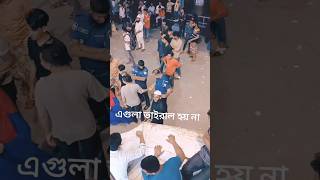 পুলিশ কিভাবে ঘুশ খায় 😱