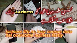 khud ko laziness say kesy Bahar nikala jaye 🌿||how we overcome our laziness||Overcome laziness||