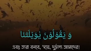 Best Quran recitation ever | Suratul Kahf | With Bangla subtitle | Amir Al Kazmi