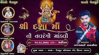 🔴LIVE || Gam Jetpur Dasha Maa no mandvo | kalakar Ajay Bhai Sathliya Trisha Studio jetpur