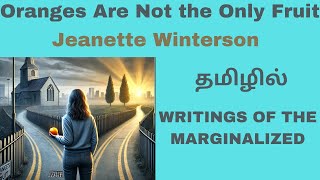 Oranges Are Not the Only Fruit by Jeanette Winterson| II M.A., WRITINGS OF THE MARGINALIZED| தமிழில்