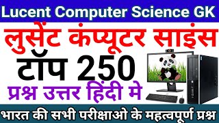 Lucent Computer Science GK | Computer Gk in hindi | Computer important questions | #computergk #gk