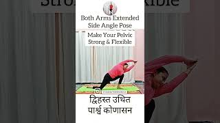 Make Your Pelvic Strong by this Asana #shorts #yoga