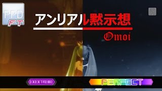 【PPD FT】アンリアル黙示想【EXTRA EXTREME】PERFECT