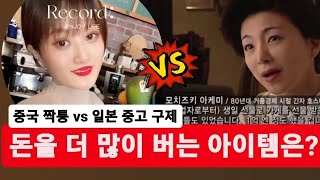 중국 짝퉁 VS 일본 중고 구제 ( #루이비통 가방 리뷰 )