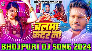 Balma Kadar Na Jane Dj Remix  || New Bhojpuri Dj Song 2025