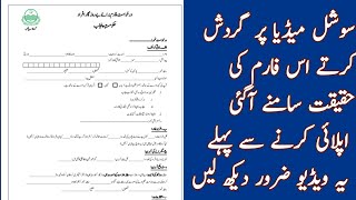 Reality of Be-Rozgar afrad form | How to apply govt of punjab Be-Rozgar scheme fo 4000 per month