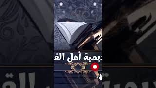 @ahl_alQuran_Academy  لتحفيظ القران الكريم بطريقة التكرار و التلقين