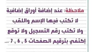 كيف تملأ ورقة الإجابة في البكالوريا || BAC 2024