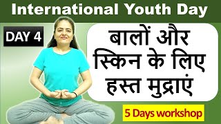 Mudras for healthy hair and skin - Day 4 | Hair and Face yoga Workshop | Neelam Kumar | IN HINDI