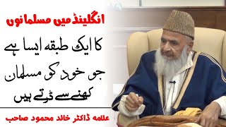 UK Me Musalmano Ek Tabka Aisa Hai Jo Khud Ko Musalman Kehne Se Darte Hain! Dr.Allama Khalid Mahmood