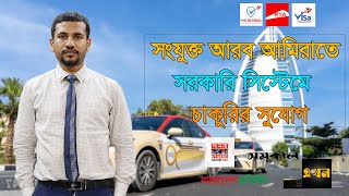 ৩রা জুলাই ২০২৪ ইং রোজ সরাসরি দুবাই থেকে দুবাই ট্যাক্সি ও ফুড ডেলিভারি বাইক রাইডার এর ডেলিগেট আসছে