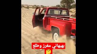 بهبهاني فيه دفلوك 😳