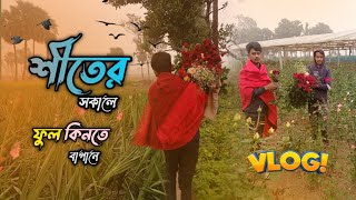 বাসর ঘর সাজানোর ফুল কিনতে বাগানে !! First Vlog Video !!  EvAn Sagoπ