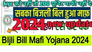 बिजली बिल माफी.. bijali bil maaf.. bijali bil maaf Ho kaise check Karen#jharkhand #bijli