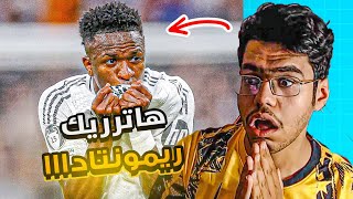 رده فعل مشجع اتلتكاوي متعصب ع ريمونتادا ريال مدريد ضد درورتموند (5-2) .. فينسيوس 😨🔥