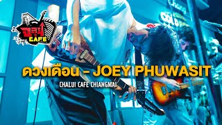 ดวงเดือน - JOEY PHUWASIT @ ฉลุยคาเฟ่ เชียงใหม่