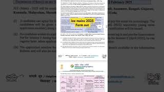 Jee mains 2025 form out || #jeemains #jeemains2025 #shorts