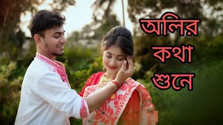 OLIRO KOTHA SHUNE I Debolinaa Nandy I Dance Cover By ANISHA & MRINMOY