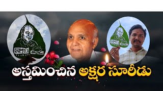 అక్షర యోధుడు కన్నుమూత .రావి ఆకుపై రామోజీ రావు చిత్రం తో చిత్ర పత్ర నివాళి #leafart #ramojirao #rip