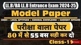 Model Paper 11  (परीक्षा वाला पेपर) for LL.B and BA LL.B Entrance DDU, AU, LU, MGKVP, CUET