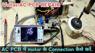 Voltas Ac pcb repair | Ac Pcb में motor के connection कैसे करें..!