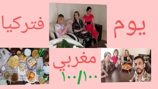 دار مغربية فتركيا نهارا مغربي حر بطيابو ولبسو ونشاطو💃