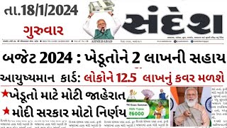 આજના 5 મોટા સમાચાર | ખેડૂતો: ખુશખબર,2લાખ સહાય,લોનમાફ,આયુષ્યમાન કાર્ડ,ભેટ,નવી યોજના..