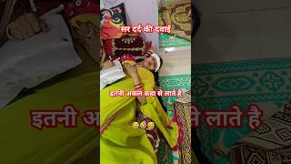 Itni Samajhdaar BB. 🤣 || Family Comedy Video || #shorts #viralshort