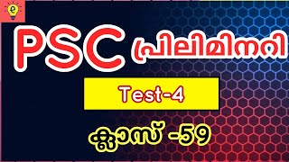 KERALA PSC : PRELIMS CLASS