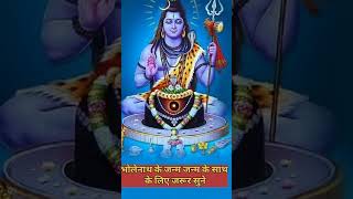 भोलेनाथ के जन्म जन्म के साथ के लिए जरूर सुने # वादा करले भोलेनाथ # shiv shankar aradhana # shivratri