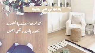 ترتيب البيت بعد العيد - عصيرات صحية