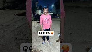 କନକା ମଞ୍ଜି 🥵 #khantikoraputia #koraputiacomedy #odia #comedy #shorts  #funny #viral