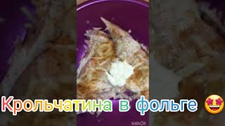 Кролик запечённый в фольге