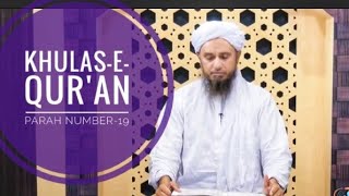 Khulas-e-Qur'an Parah number-19 || Mufti Tariq Masood Sahab