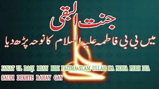 jannat ul baqi mian noha bibi fatima a s ka