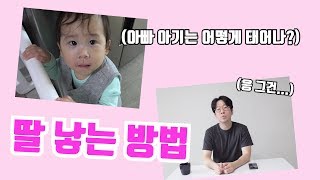 딸을 낳고 싶으세요? 그러면 OOOO 먹어봐 | 딸 낳는 법