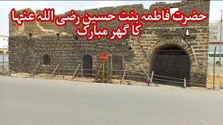 Hazrat Fatima Bint e Hussain Razi Allah Anha House Madinah